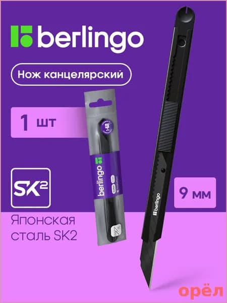 Канцелярский нож 9 мм металлический, черный