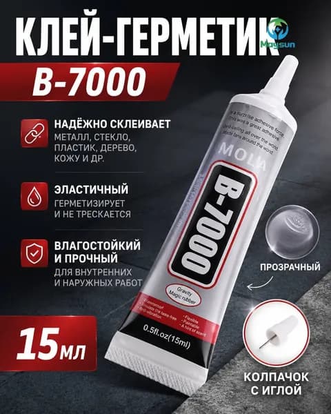 Клей канцелярский Глиттердля пластмассы, для стекла 1 шт., 15 мл./ 15 г.