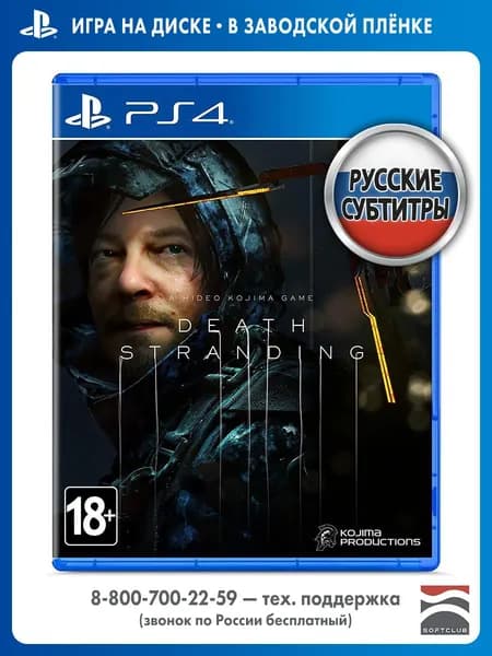 Игра Death Stranding (PlayStation 4, PlayStation 5, Русские субтитры)