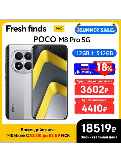 Смартфон M8 Pro, 12 512ГБ, global