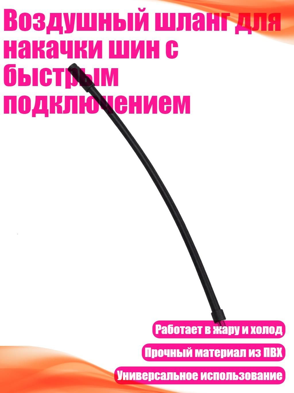 Пистолет для подкачки шин