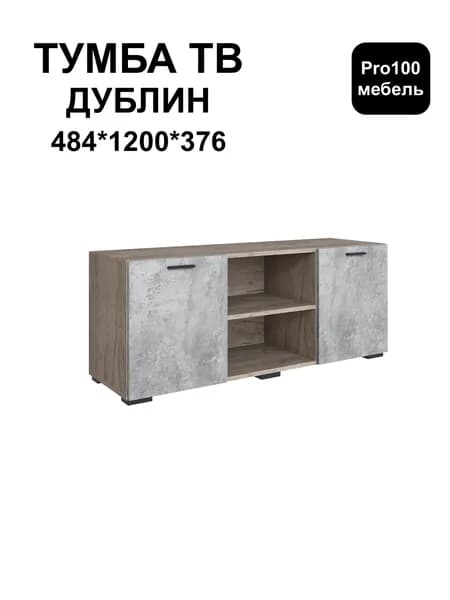 Тумба ТВ ДУБЛИН от Тэкс 484*1200*376 мм дуб крафт серый/цемент