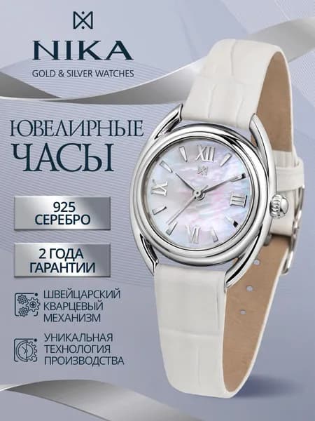 НИКА Часы наручные женские из серебра 925 ювелирные кварцевые ЛЕДИ
