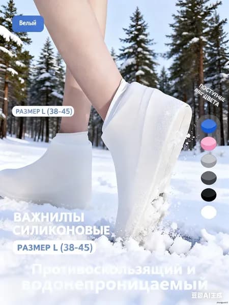 Чехлы-дождевики на обувь 2 шт