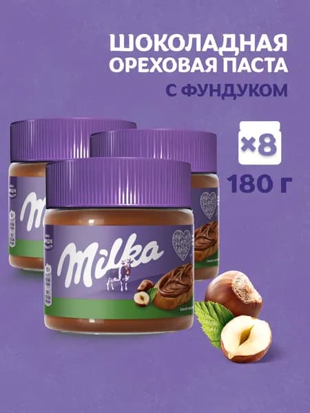 Паста ореховая Milka / Милка паста с добавлением какао, 180 г х 8 шт