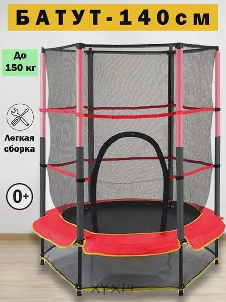 Батут каркасный140 см