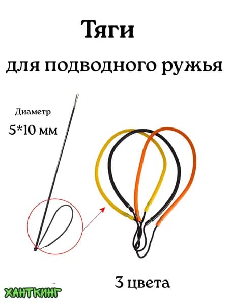 ХантКинг Аксессуары для подводных ружей