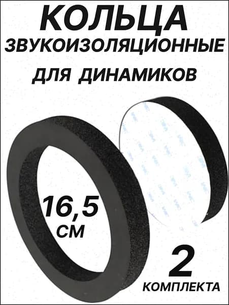 Кольца проставочные, 16.5 см (6.5 дюйм.)
