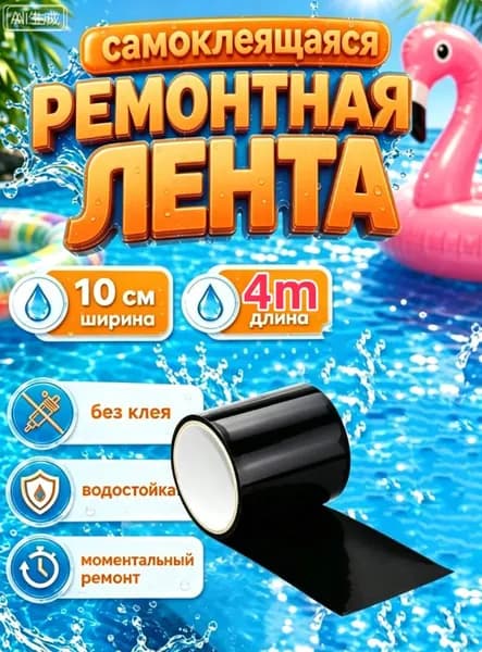 Клейкая лента 100.1 мм 4 м, 1 шт
