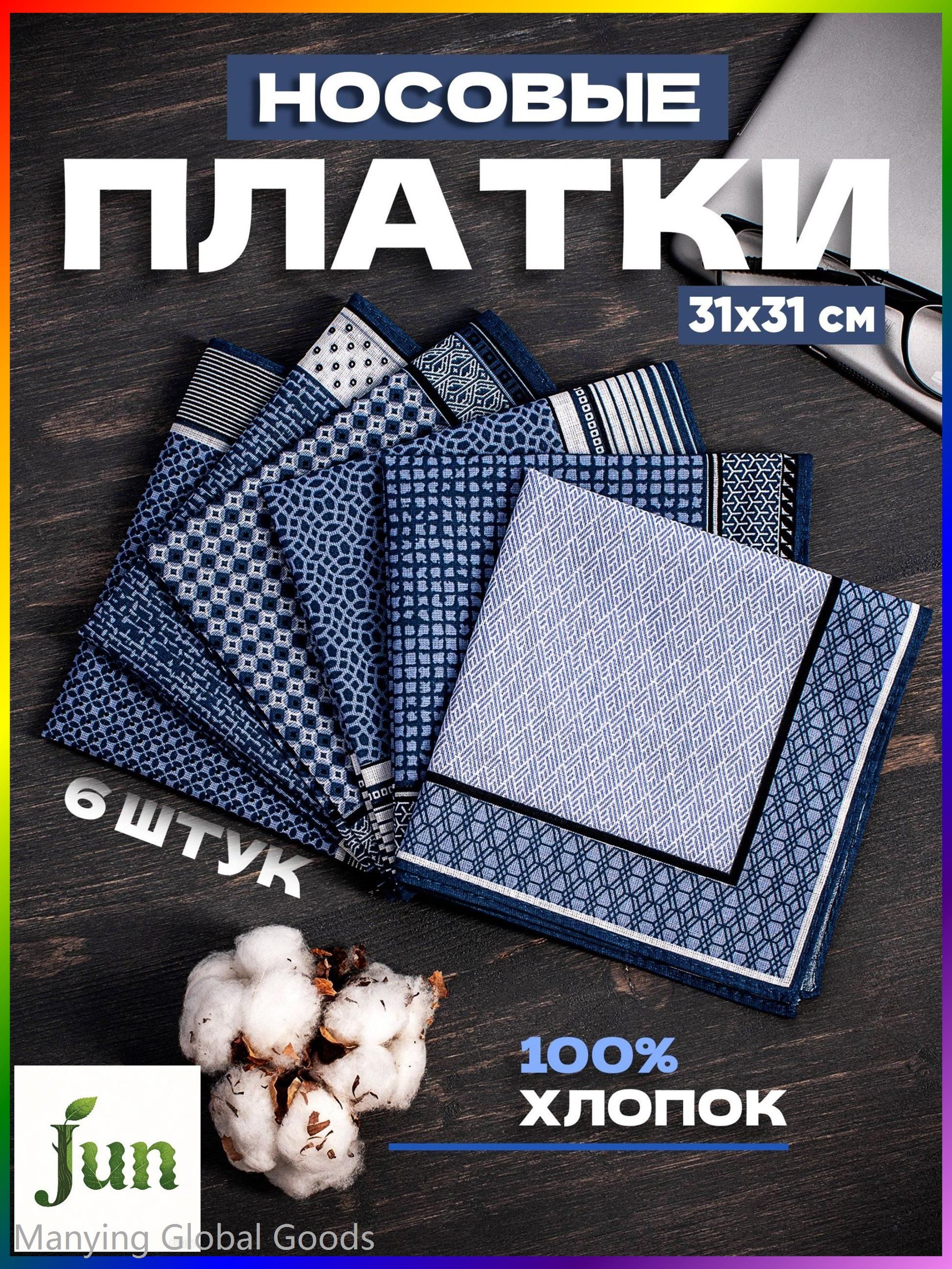 Носовой платок