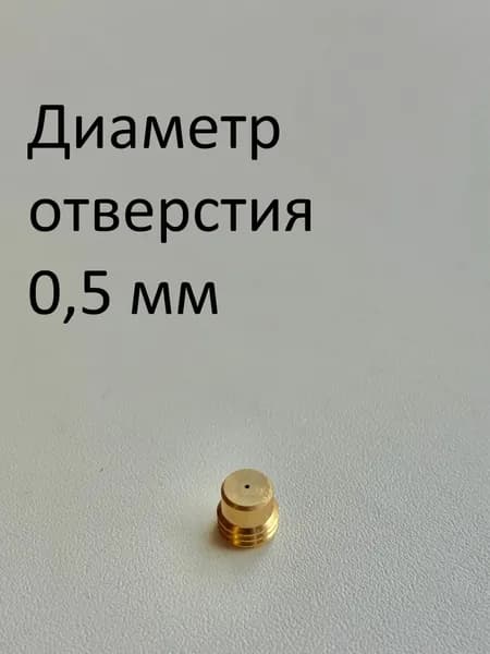 Жиклер, перепуск 0,5 мм для пневматических винтовок Хатсан