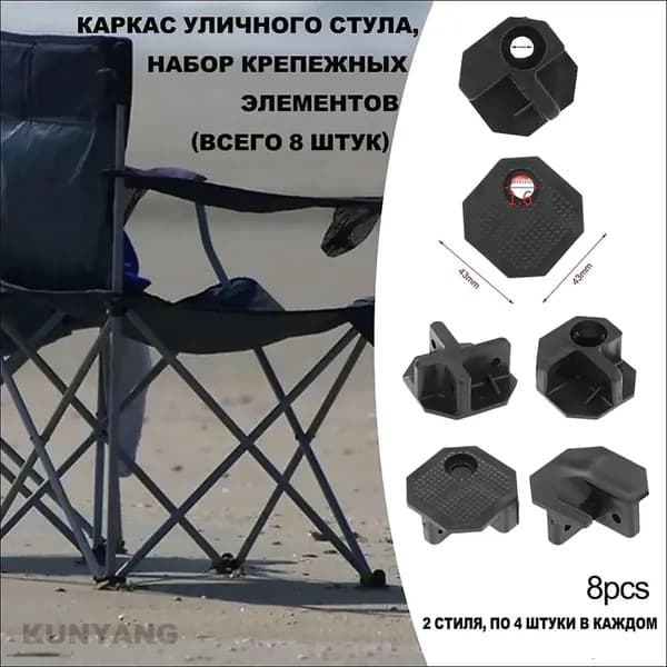 Аксессуары для туристического стула