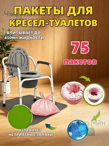 Пакет одноразовый для туалетов