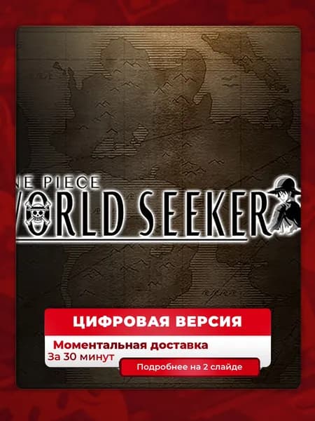 ONE PIECE World Seeker на PS4 и PS5, цифровая версия, навсегда