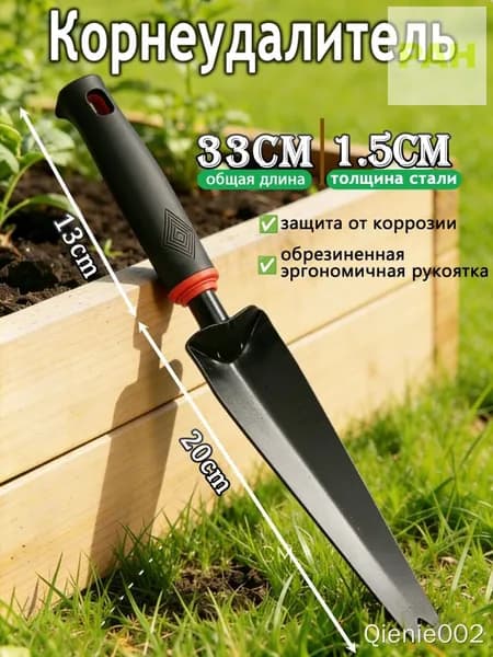 Корнеудалитель, рукоятьСталь, 5 см