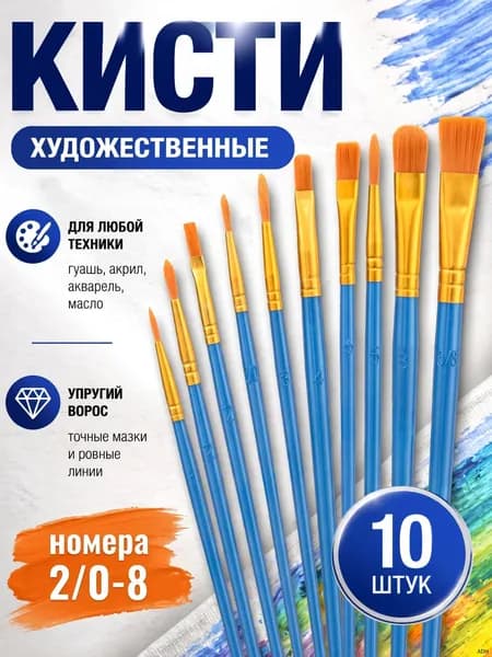 Кисть для рисования Лайнер, Овальная №1, 0/2, 10 шт.