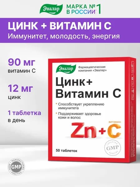 Цинк + Витамин С, таб. №50 по 0,27 г