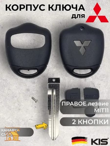 Ключ зажигания, арт. Мицубиси, 1 шт.