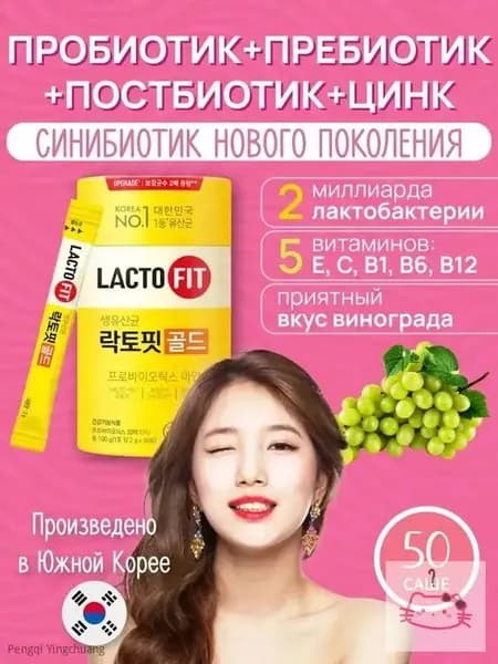 LactoFit gold порошок в саше для ЖКТ c цинком пробиотик пребиотик синбиотик корея