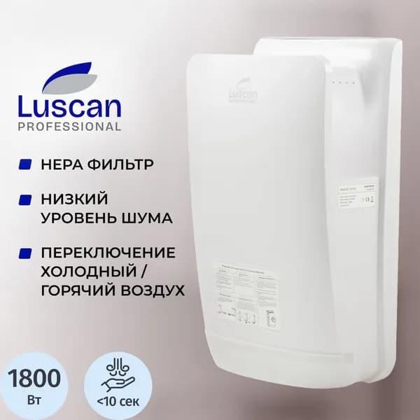 Сушилка для рук электрическая Luscan Professional PL-151076 погружная высокоскоростная 1800 Вт пластик белая