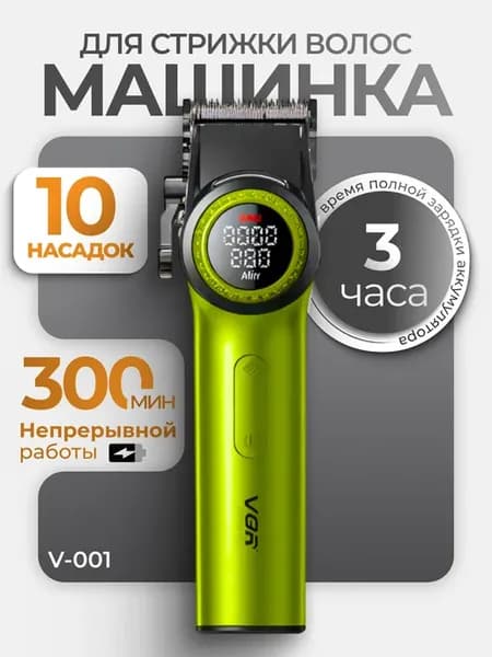 Машинка для стрижки волос