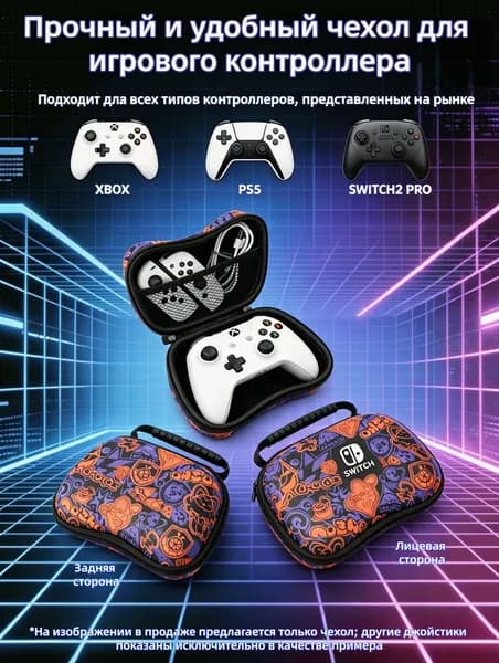 Жесткий чехол из EVA для игровых контроллеров, подходит для PS5, PS4, Xbox, Switch Pro и других моделей(Многоцветный вариант1