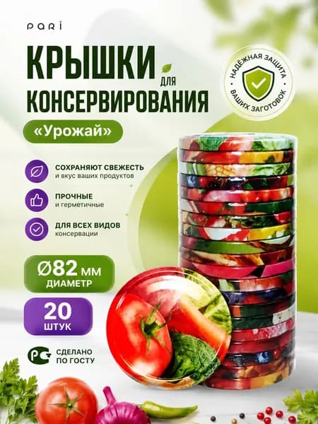 Крышка для банки винтовая 8.2 см 20 шт жесть