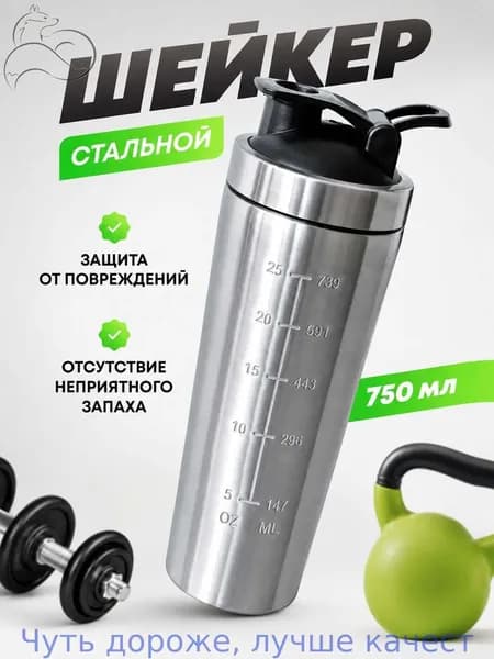 Шейкер спортивный, 750 мл