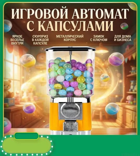 Механический торговый автомат для капсул и жевательной резинки, 25-32 мм