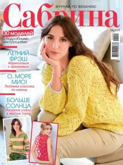 Сабрина No04/2024 | Электронная книга