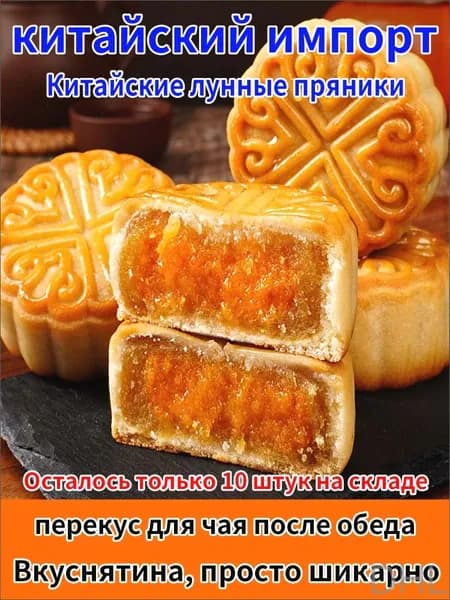 Классический кантонский лунный пирог с нежной пастой из семян лотоса и солёным яичным желтком