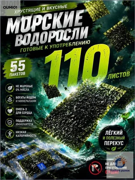Водоросли Нори для роллов и суши/ 100 листов Narmak