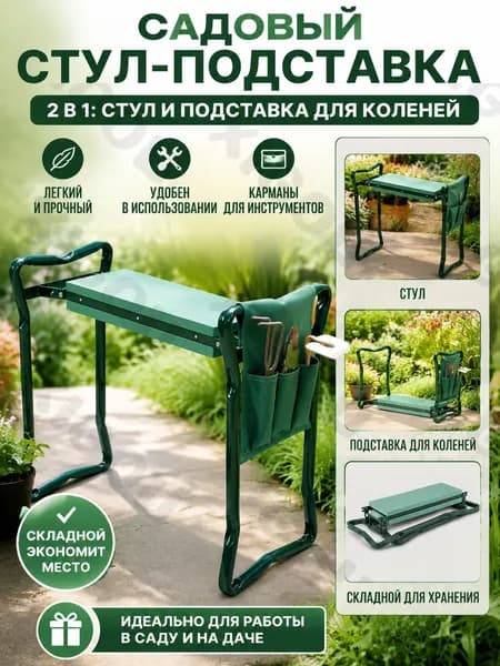 Садовая скамейках49 см