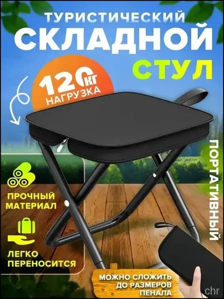 Садовый стул, Нержавеющая сталь, 27х24х23 см, 1 шт