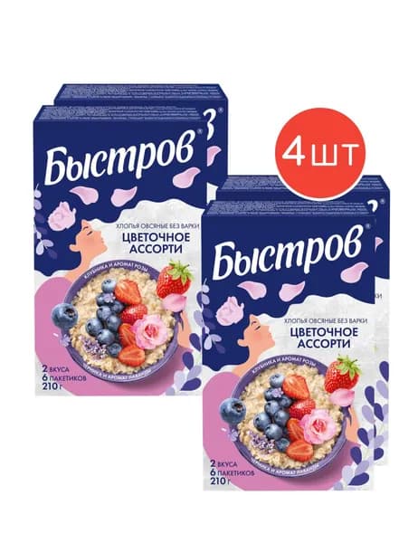 Быстров хлопья овсяные без варки Цветочное Ассорти 210г 4шт