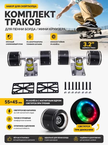 Скейтборд