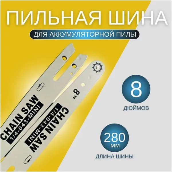 Премиумшина для пилы