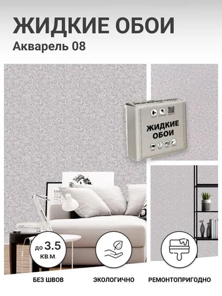 Жидкие обои Акварель 08
