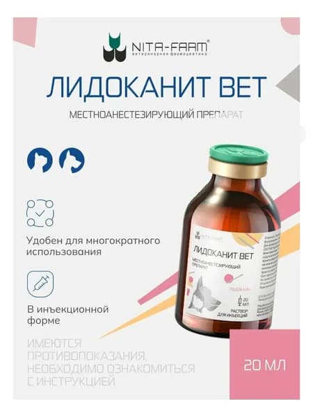 Лидоканит Вет 2% маститный антисептик, раствор для инъекций, 20 мл