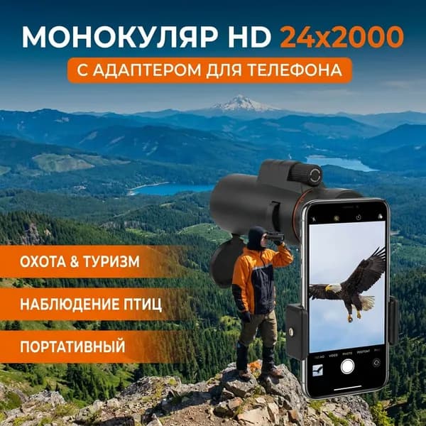 Монокуляр высокого разрешения 25x увеличительный, портативный для активного отдыха с креплением для телефона, в комплекте