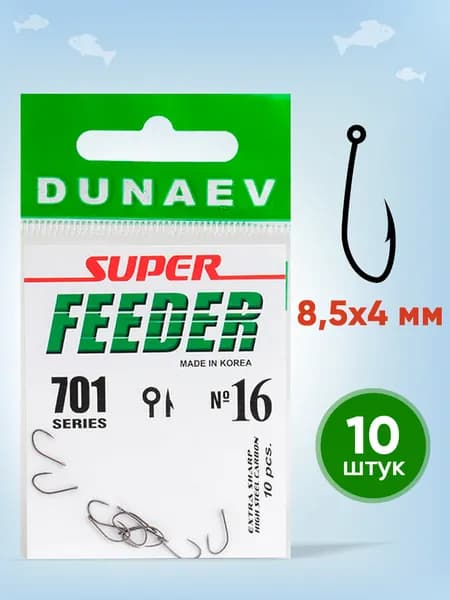 Крючки рыболовные №16 - Dunaev Super Feeder 701 Крючки рыболовные фидерные 10 шт - Набор для рыбалки