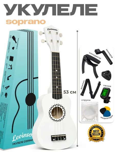 Укулеле Soprano, полный комплект Levinson US-10 WH Pack