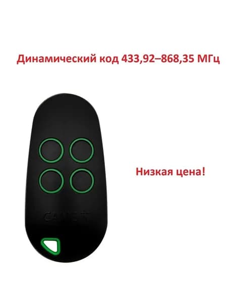 Пульт CAME TOP D4REN 433,92 868,35 МГц для ворот, шлагбаума