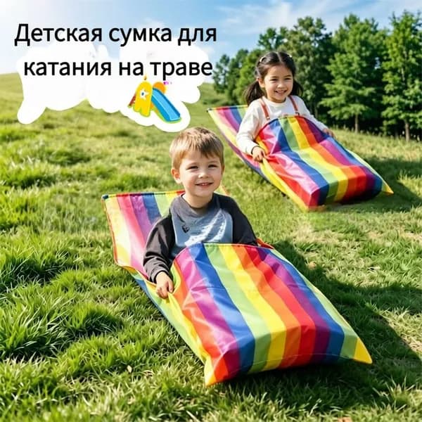 Тканевая горка-радуга, травяная горка-мешок, детская игрушка для активного отдыха на природе.