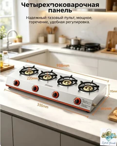 Встраиваемая газовая варочная поверхность на 4 конфорки, нержавеющая сталь, чугунные решетки, функция газ-ко