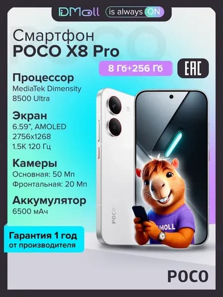 Смартфон X8 Pro 8+256 Гб Белый Ростест