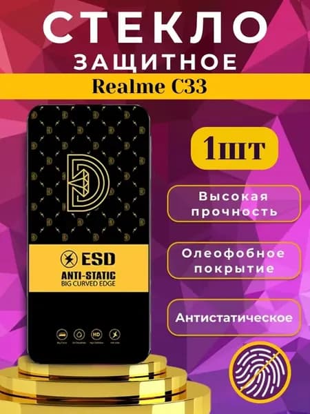 Защитное стекло на экран Realme C33