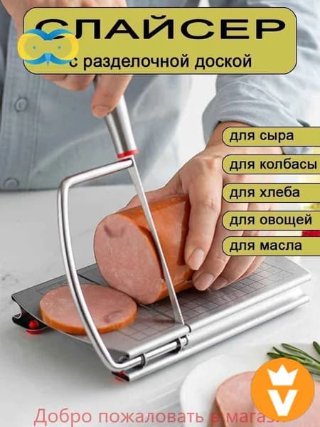 Слайсер для нарезки