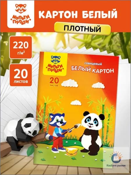 Мульти-Пульти Картон A4, количество листов: 20