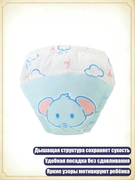 Детские тренировочные трусы из хлопка, многоразовые, для обучения горшку, - 90cm - Слоненок